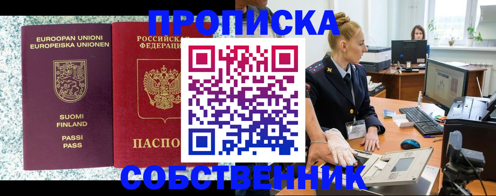 прописка 2025 в Мытищах