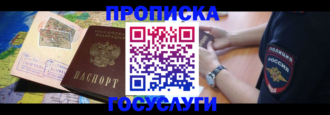 временная регистрация собственник в Мытищах