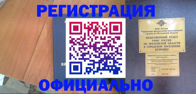 регистрация в Мытищах