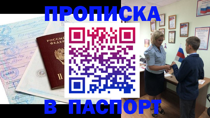 прописка поиск в Мытищах