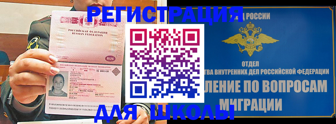 прописка иностранных граждан в Мытищах