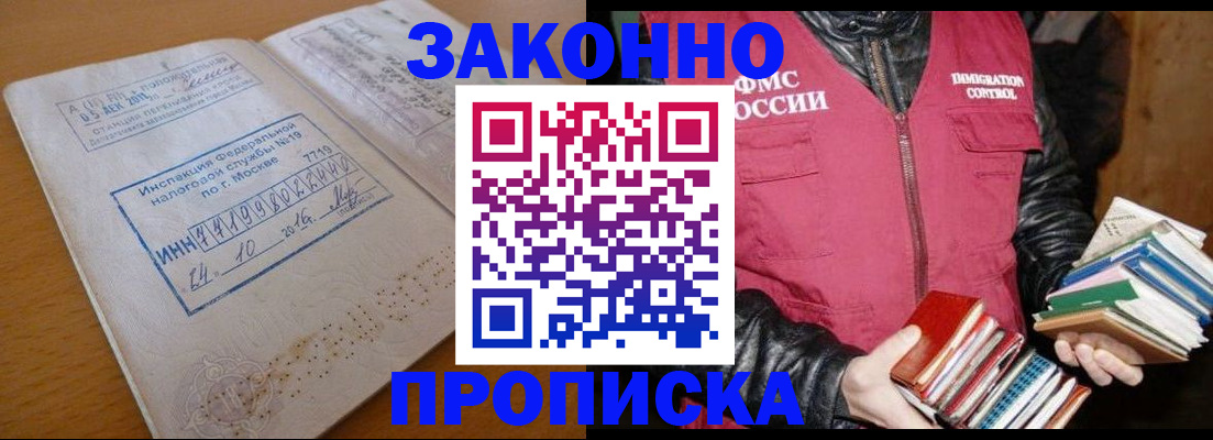 прописка для школы в Мытищах